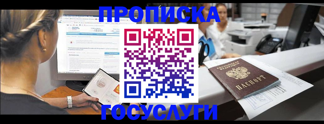 временная регистрация законно в Сельцо